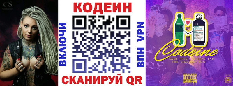 Codein напиток Lean (лин)  Циолковский 